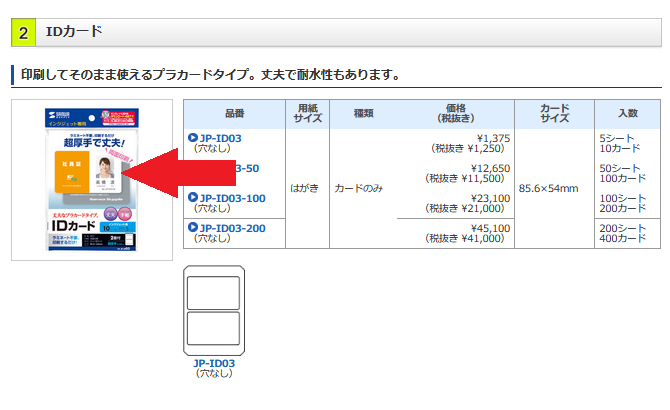 おしゃれ】 サンワサプライ インクジェット用IDカード 穴なし 200シート入り JP-ID03N-200